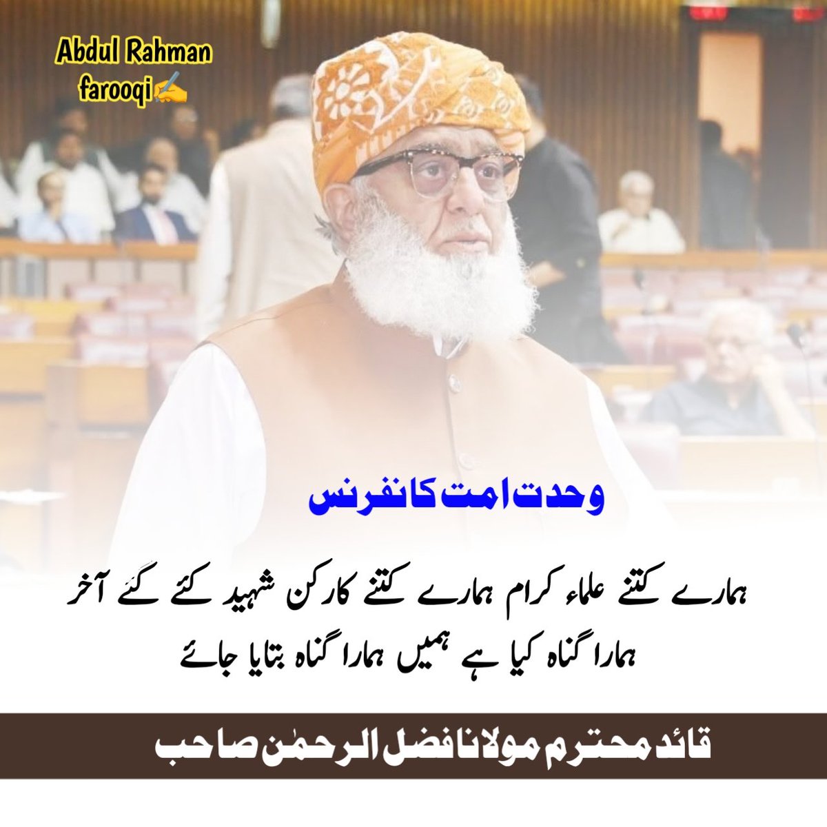 JUI_SHP's tweet photo. #وحدت_امت_کانفرنس_کراچی 
@MoulanaOfficial https://t.co/BTkfmN2Ki5