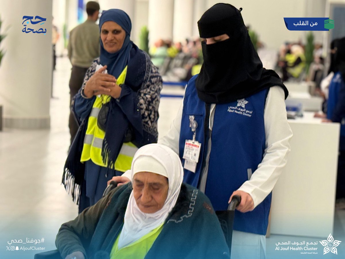 AljoufCluster's tweet photo. #تغطية | 📸

ضمن منظومة صحية متكاملة ، يواصل #تجمع_الجوف_الصحي تقديم خدماته الطبية لضيوف الرحمن المارين عبر منفذ الحديثة البري ، بكفاءة عالية ورعاية مستمرة.

نسخّر إمكاناتنا لخدمتكم ، لنكون جزءاً من رحلتكم الآمنة ، نحو المشاعر المقدسة 🕋  

#حياكم_الله https://t.co/Zw48KqXmFs