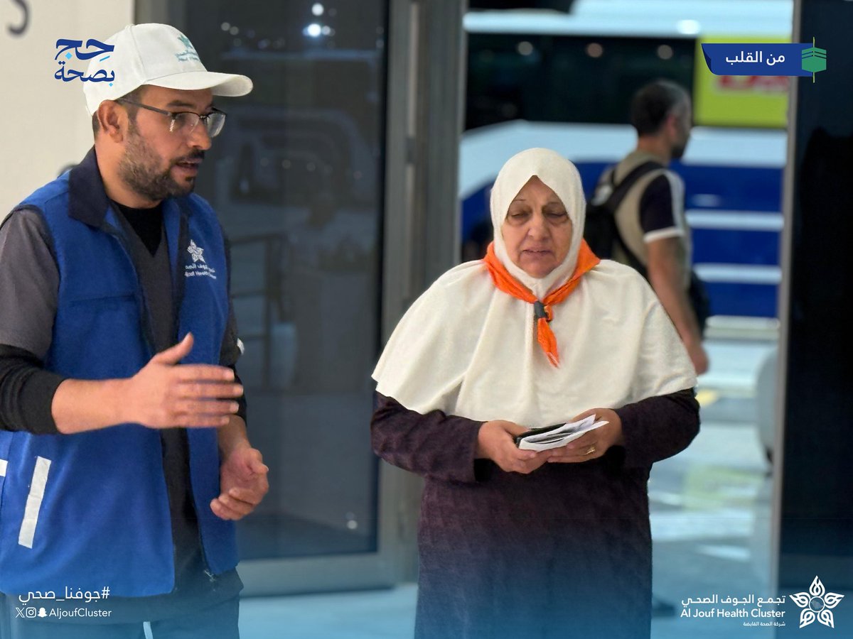 AljoufCluster's tweet photo. #تغطية | 📸

ضمن منظومة صحية متكاملة ، يواصل #تجمع_الجوف_الصحي تقديم خدماته الطبية لضيوف الرحمن المارين عبر منفذ الحديثة البري ، بكفاءة عالية ورعاية مستمرة.

نسخّر إمكاناتنا لخدمتكم ، لنكون جزءاً من رحلتكم الآمنة ، نحو المشاعر المقدسة 🕋  

#حياكم_الله https://t.co/Zw48KqXmFs