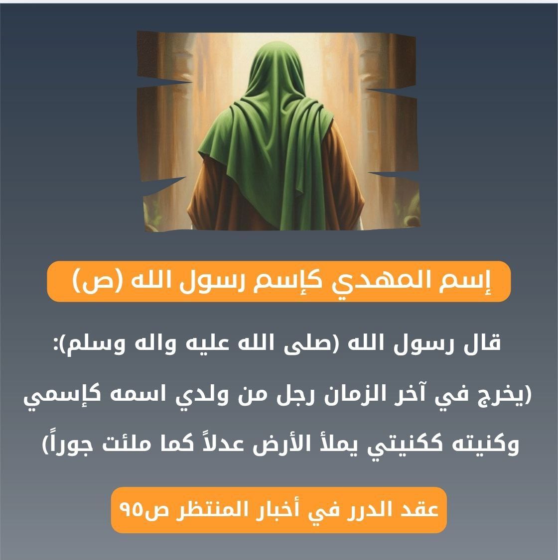 jogj291's tweet photo. إسم المهدي كإسم رسول الله (ص https://t.co/2ra8nixHxH