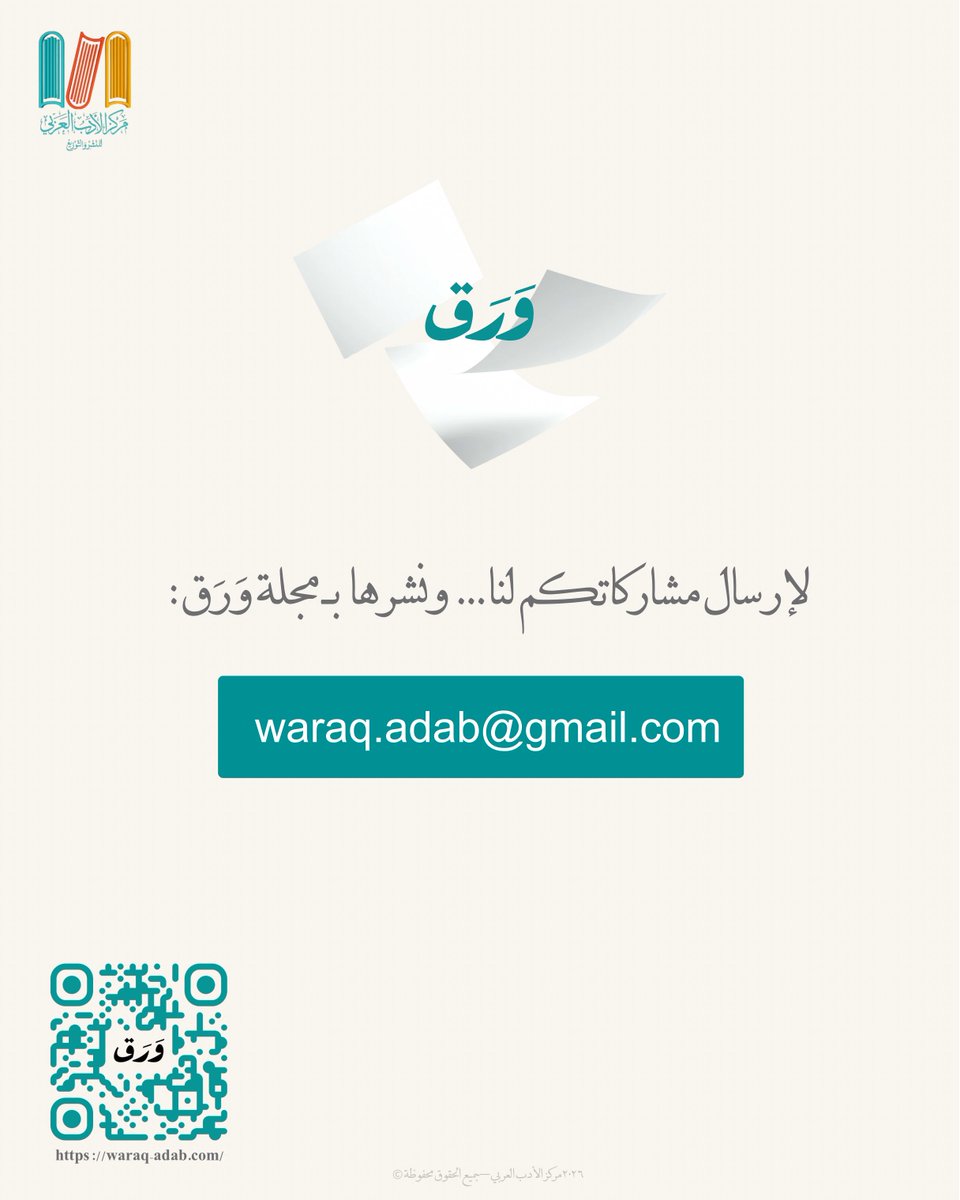 مركز الأدب العربي للنشر والتوزيع tweet media