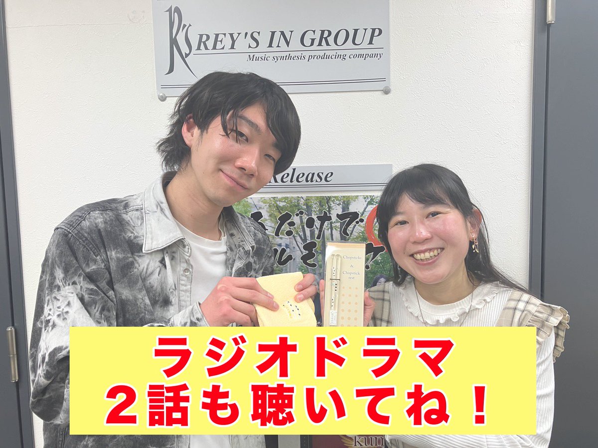 kasuminder's tweet photo. 💫ラジオドラマ第2話・出演💫

西口、西馬役で出演中の

『クラスで一番成績が悪い女子に勉強を教える放課後は悪くない』

第2️⃣話公開✨ #音遊塾大阪

今回、可愛いサブキャラも登場！
わいわいしてます😆

👇より聴けます
https://t.co/GPG4tEwege
👆 https://t.co/MHQ9dm9ejr