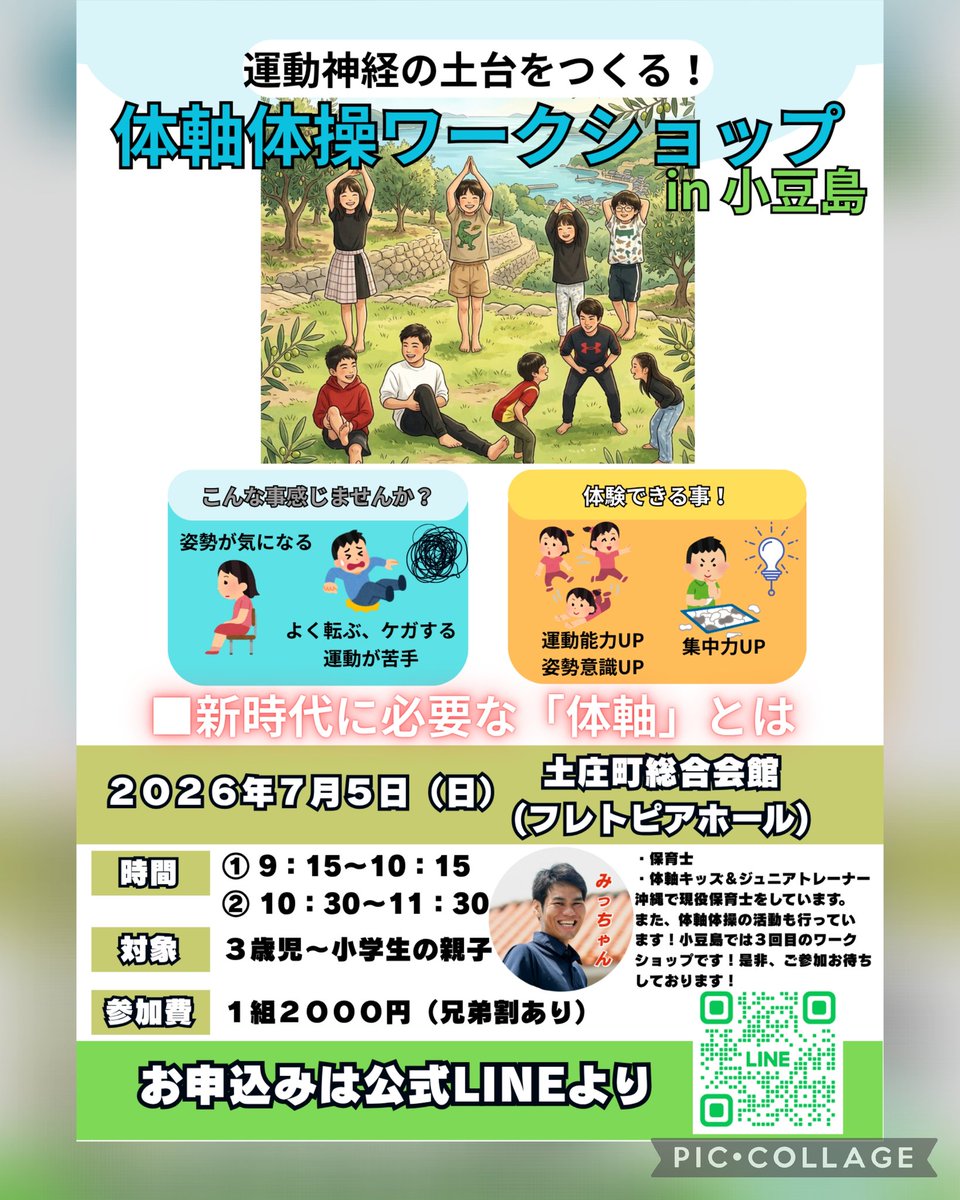 mittyan94's tweet photo. 7/5（日）
土庄町総合会館(フレトピアホール)
にて、体軸体操ワークショップ開催！
#小豆島　#体軸体操 https://t.co/t8HieYPuxm