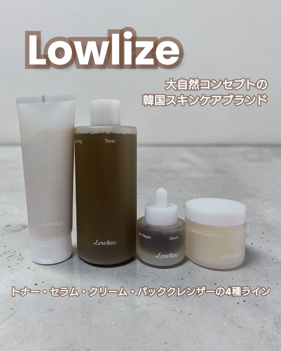 lowlize_jp 【提供】 大自然コンセプトの韓国スキンケアブランド