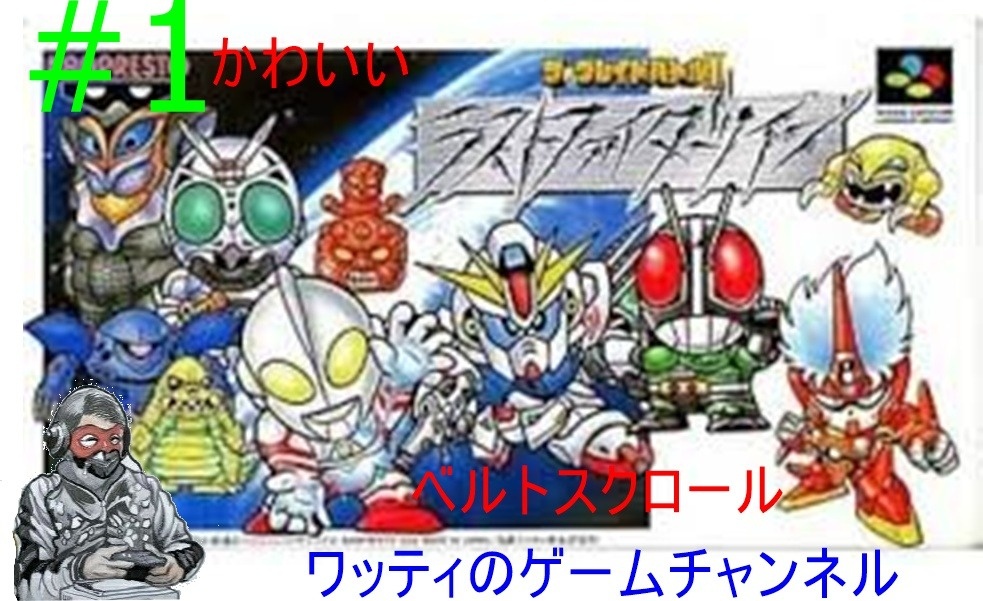 ワッティのゲームチャンネル本垢 tweet media