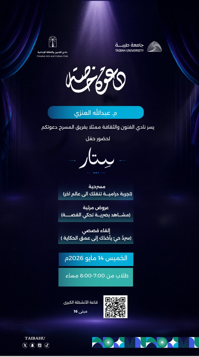 AbdulaAlenzi's tweet photo. أتقدم بجزيل الشكر والتقدير لنادي الفنون والثقافة الإبداعية بـ @taibahu على دعوتهم إلى حضور حفل سِتار، أمسية رائعة وجميلة عشناها بمشاعرنا قبل أعيننا، لم تكن عرضًا فحسب بل شعورًا لا يُنسى.
أتمنى التوفيق والنجاح لفريق المسرح في قادم الأيام وأن يبارك لهم المولى عز وجل في جهودهم. https://t.co/D45wZPEFhX