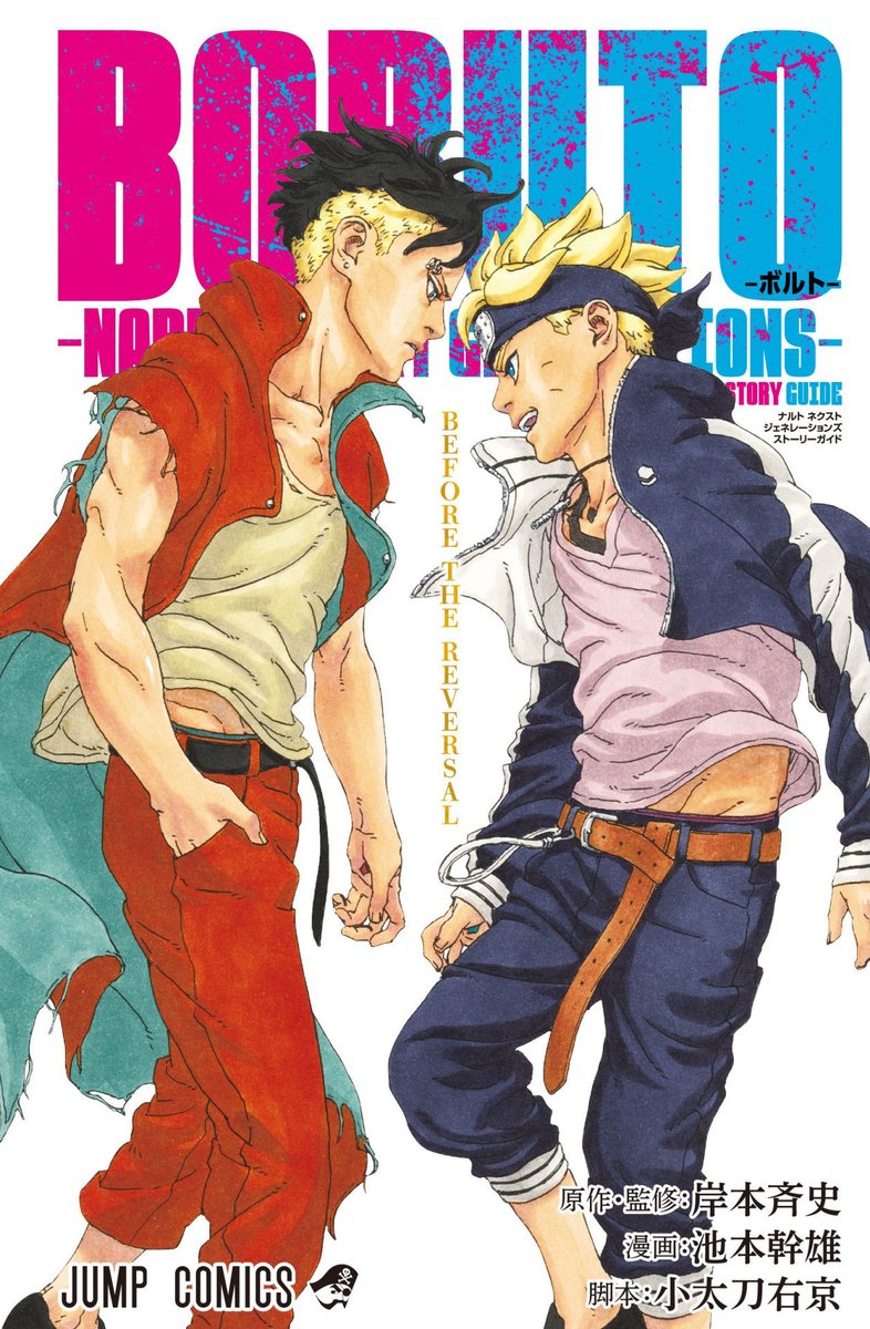 BORUTO #BorutoTwoBlueVortex I plan to order the guide along volume