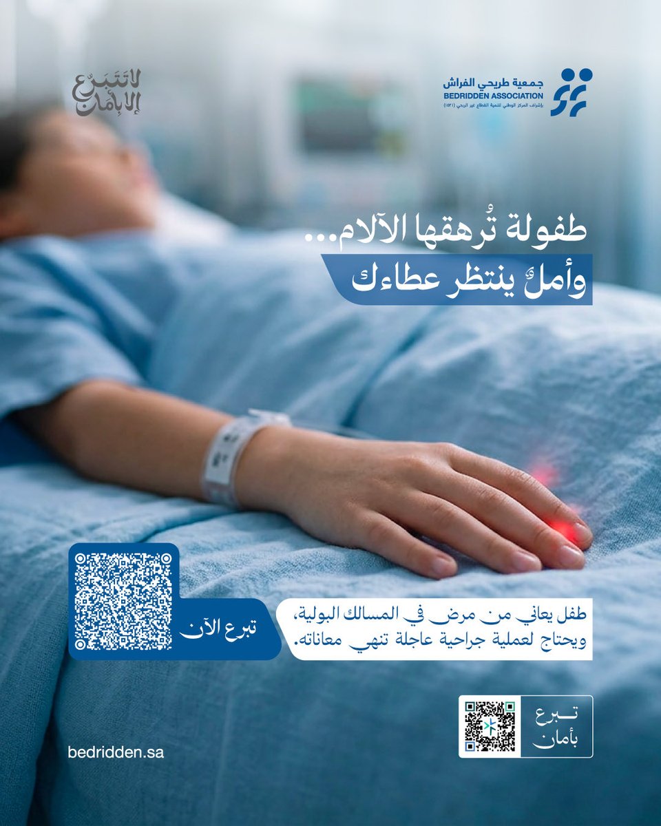 جمعية طريحي الفراش tweet media