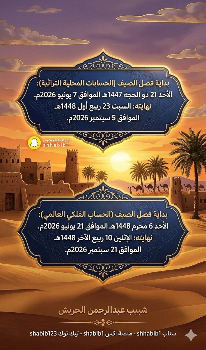 Shabib1's tweet photo. هل بدأ #فصل_الصيف ؟ https://t.co/vOhdadqAoy