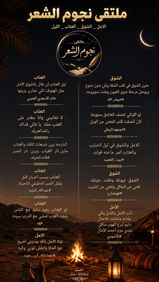 ‘ادارة ملتقى نجوم الشعر tweet media