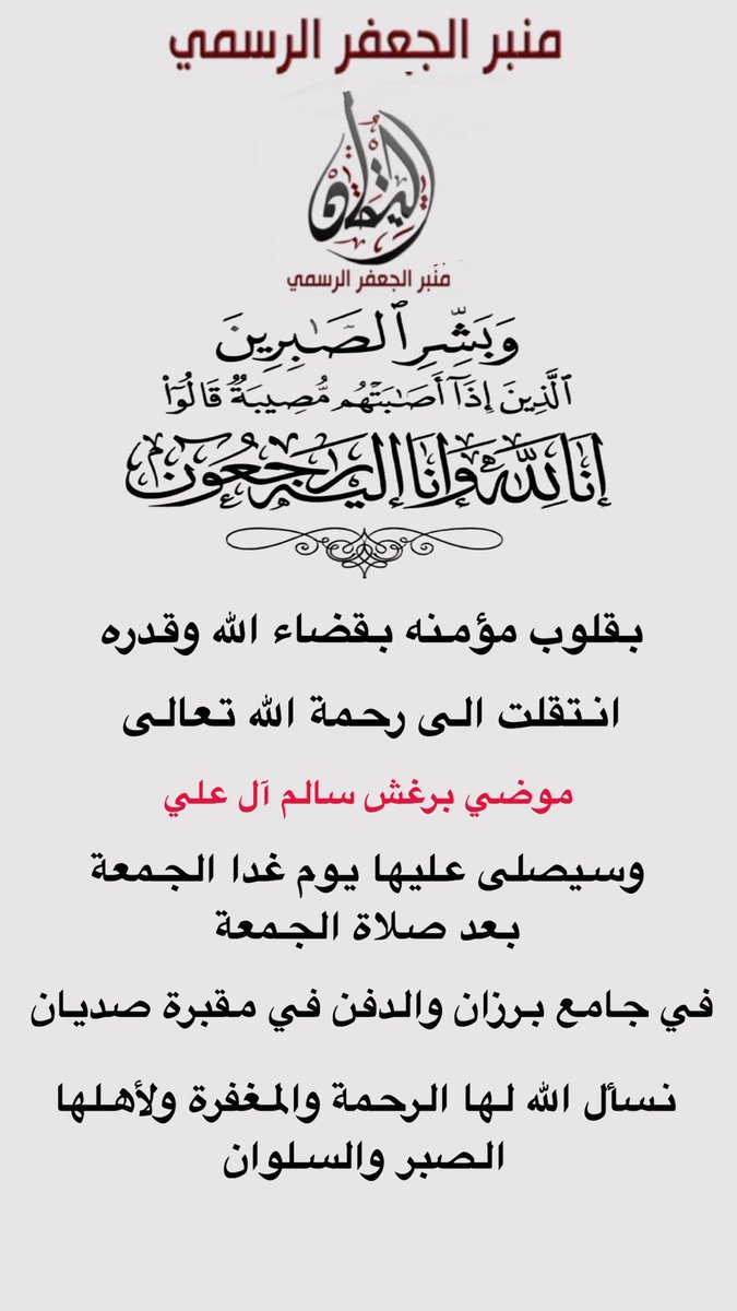 منبر الجعفر الرسمي tweet media