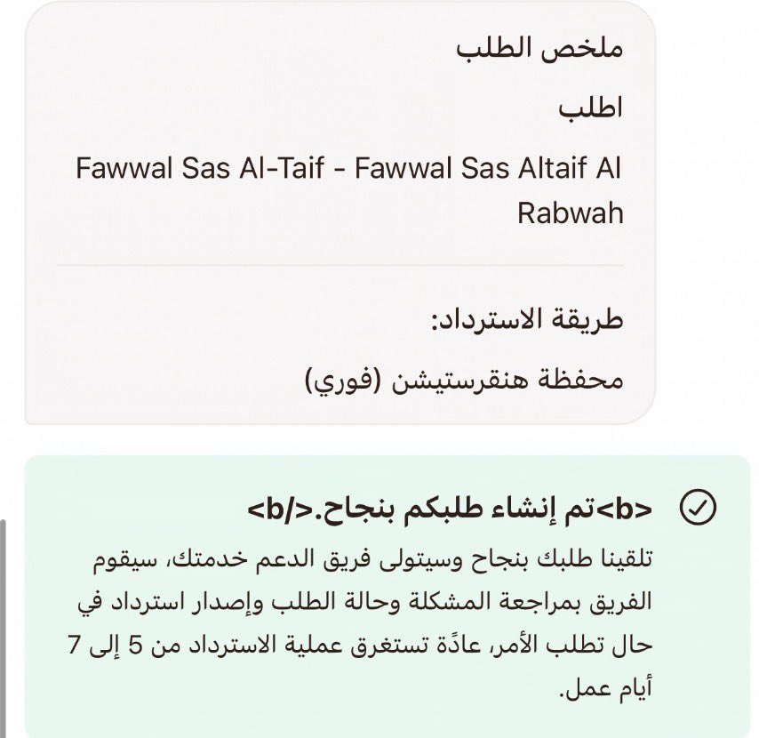 khellan88's tweet photo. @HungerStation طلبي وصل ناقص بعضه رفعت شكوى وطلبت استرداد فوري في المحفظة ترسلون لي يتم الاسترداد خلال 5 الى 7 ايام جديدة هذي ⁉️ https://t.co/HgqwfvY5y4