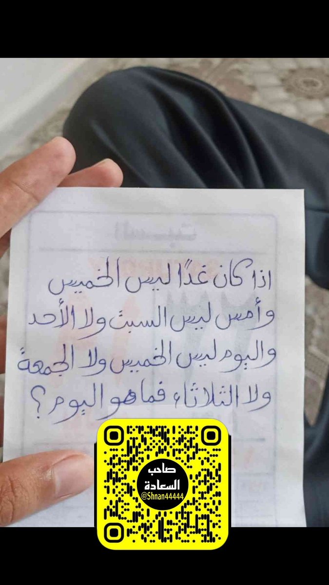 Shnan4444's tweet photo. #لغز #الشنان #حائل #الرياض #حايل #بريده https://t.co/PpgZPKHQp5