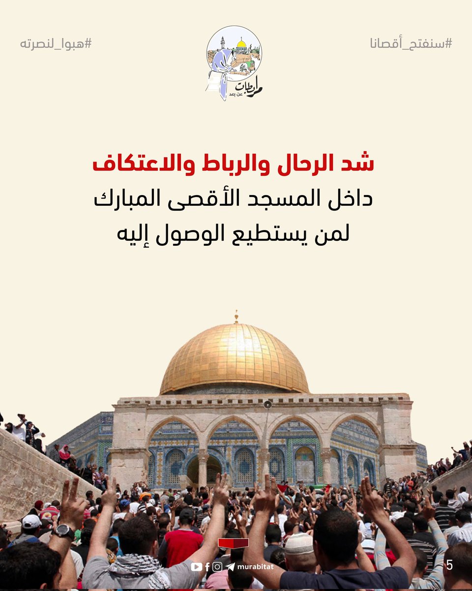 murabitat's tweet photo. ماذا بإمكاننا أن نعمل؟

واجب الوقت تجاه المسجد الأقصى🔻

#الأقصى_في_خطر
#هبوا_لنصرته
#مرابطات_عن_بعد https://t.co/9MMZjxUbze