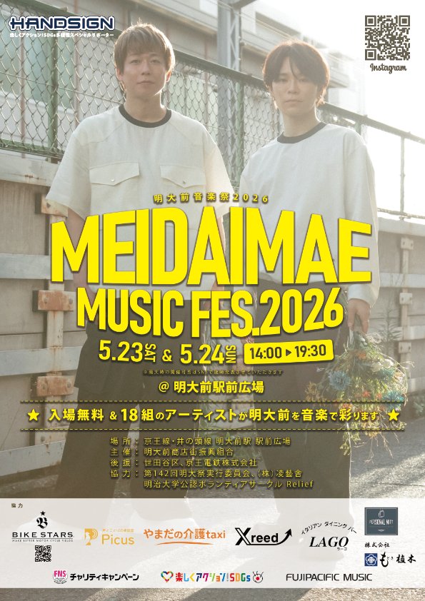 58GOHACHI's tweet photo. 音楽祭で歩行者天国になるご案内を夜中にポスティングして帰宅。

今年も住人の方々にはご迷惑おかけすることもあると思いますが、皆さんのご協力のもと開催したくご理解のほどよろしくお願いいたします。

来週5月23日、24日
第3回明大前音楽祭14時～19時半で入場無料です。
お待ちしてます！！ https://t.co/Cg7W2CPmrB
