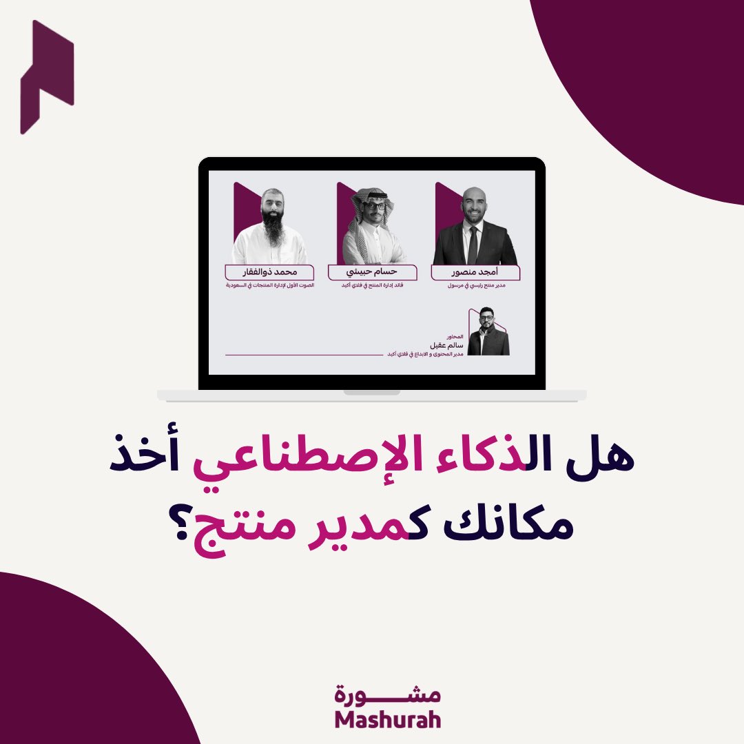 مشورة | إدارة المنتجات 🇸🇦 tweet media