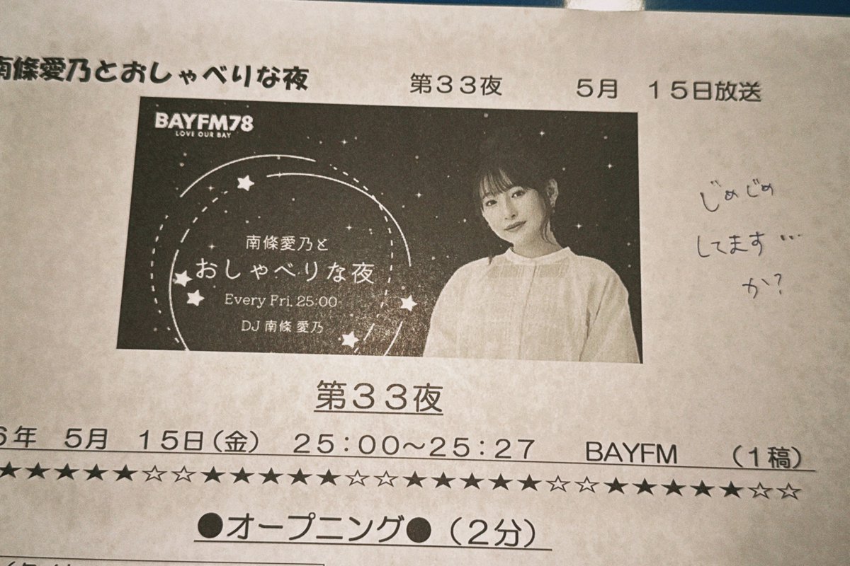 oshayoru's tweet photo. 🌃 #南條愛乃 とおしゃべりな夜​ 🌃

金曜の夜にゆるゆると
おしゃべりする番組​📻🌛​
第33夜の放送は5/15(金)25:00~🌟
お楽しみに🙌

✉​ oshayoru@bayfm.co.jp
​ #おしゃよる #BAYFM #radiko #ヨル https://t.co/06xizTNh5m