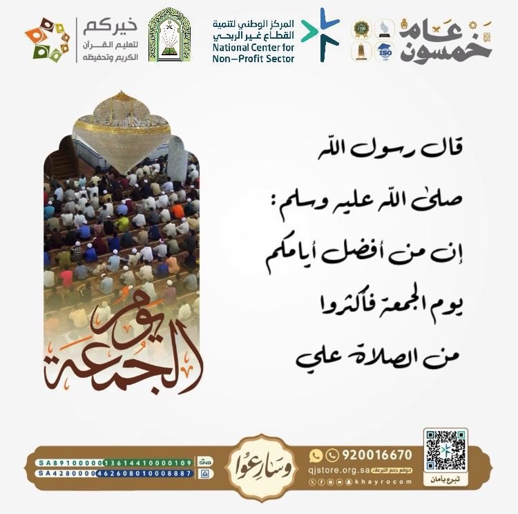 khayrocom's tweet photo. 🔹خير الذكر #ليلة_الجمعة ويوم #الجمعة 
✨الصلاة على النبي✨ 
 صلوا عليه وعلى آله وصحبه أجمعين
#صلوا_عليه_وسلموا_تسليما
#السعودية #جدة https://t.co/jhr4vCzMlY