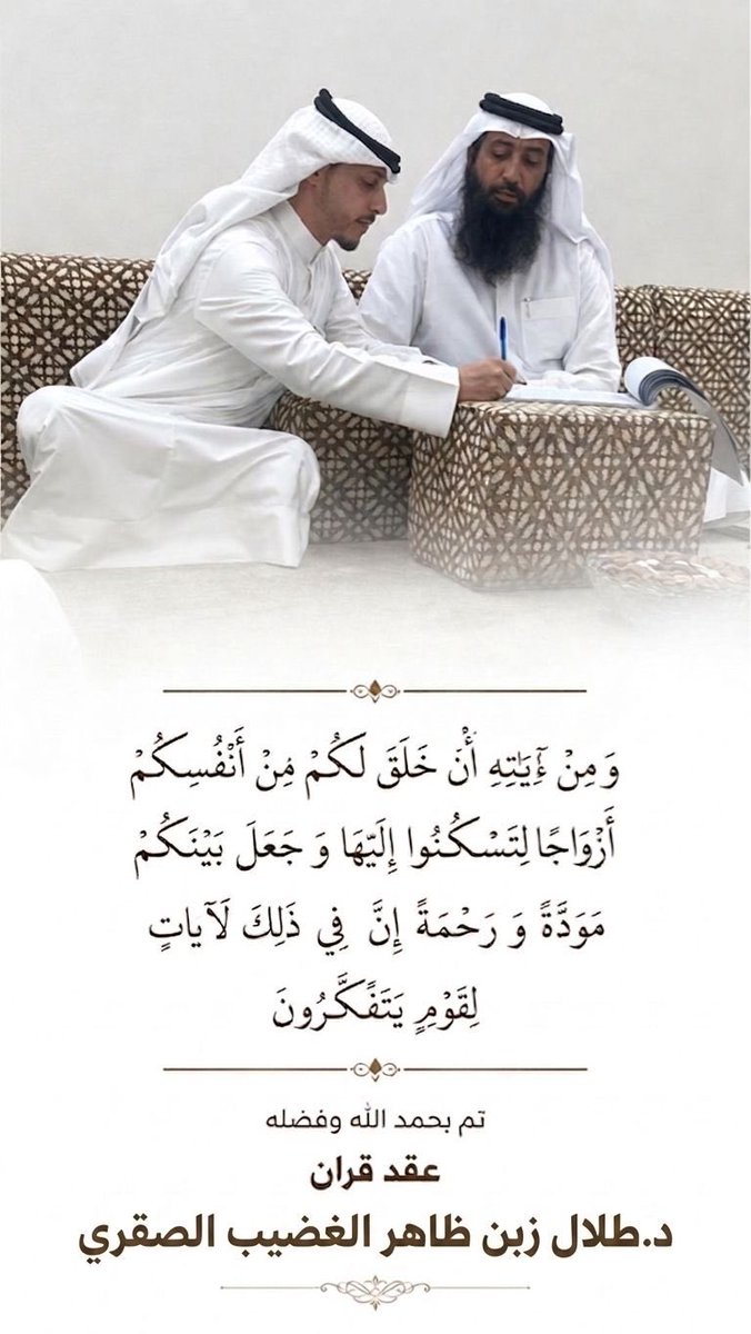 AL_SQOOOR's tweet photo. نبارك لـ أخينا
د.طلال زبن ظاهر الغضيب
[عقد قرانه]
الله يتمم على خير والف مبروك
#الصقور_الوائلية https://t.co/dY4rMBLaAH