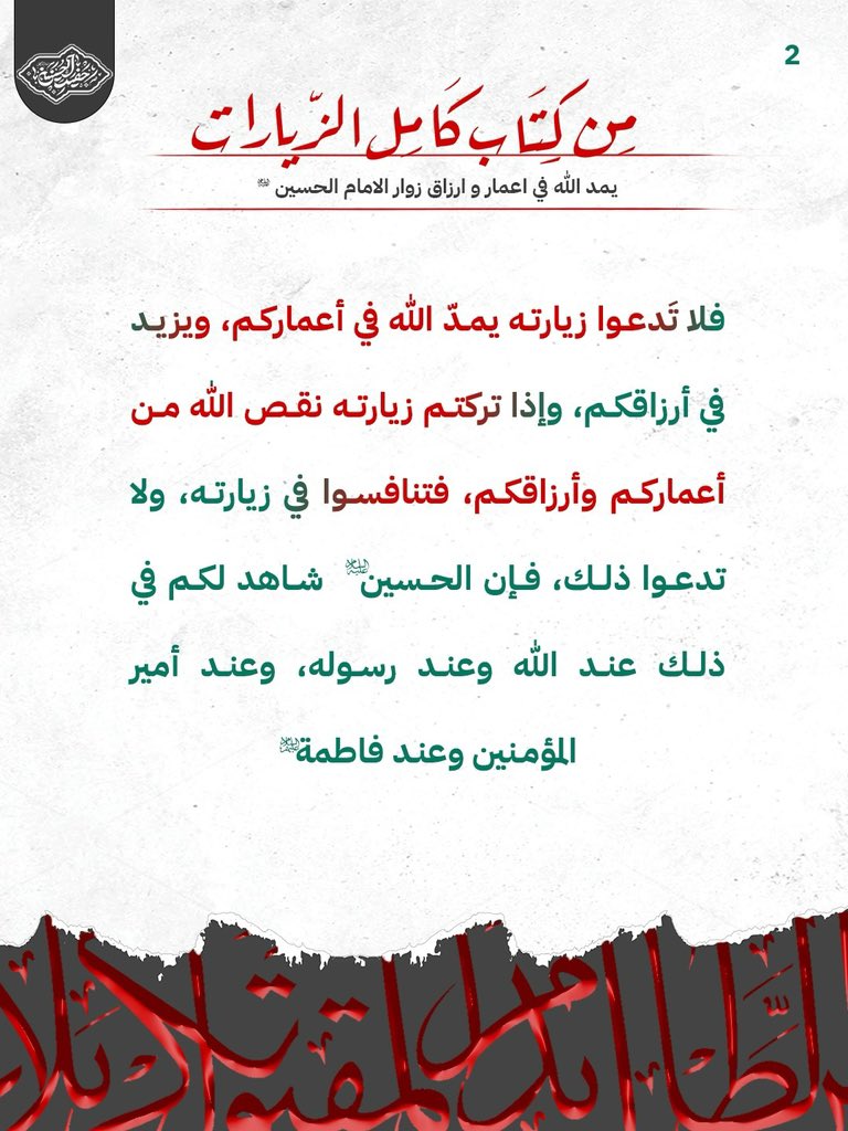 TheFifthImam's tweet photo. 🔸

يمد الله في أعمار وارزاق زوار الإمام الحسين عليه السلام… https://t.co/f94Z9W16QU