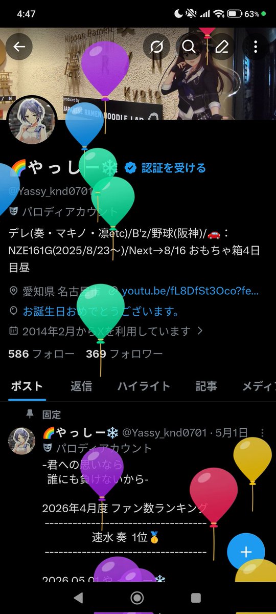 🌈や っ し ー❄ tweet media