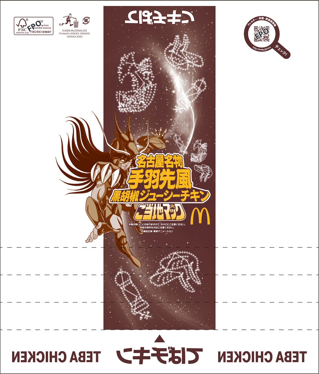 universosaintse's tweet photo. Diseños de los envoltorios de la colaboración entre McDonalds Japan y Saint Seiya con los que lanzarán las nuevas "Gotōchi Mac" a partir del 20 de mayo en Japón. https://t.co/4nDnv2jUCN