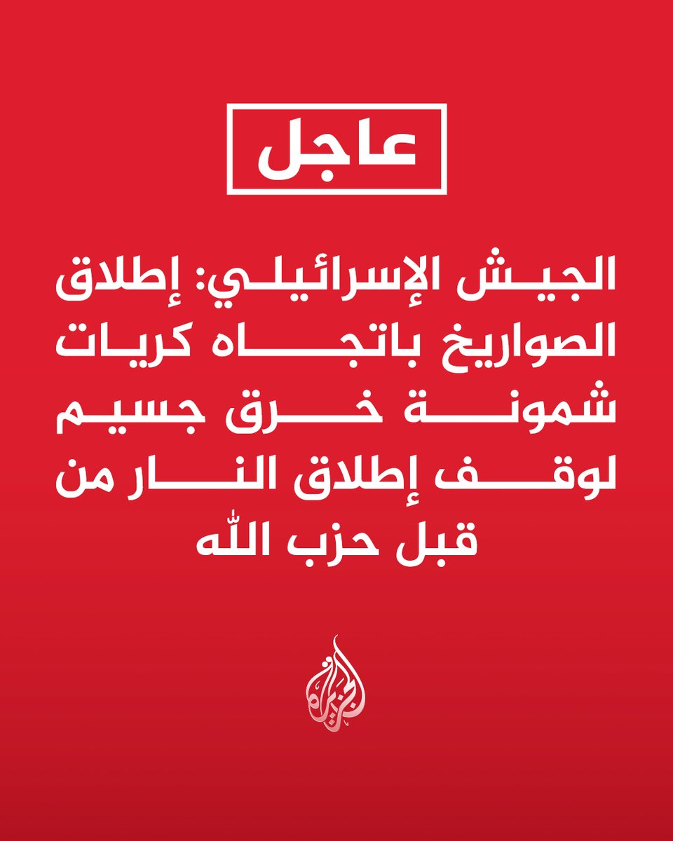 قناة الجزيرة tweet media