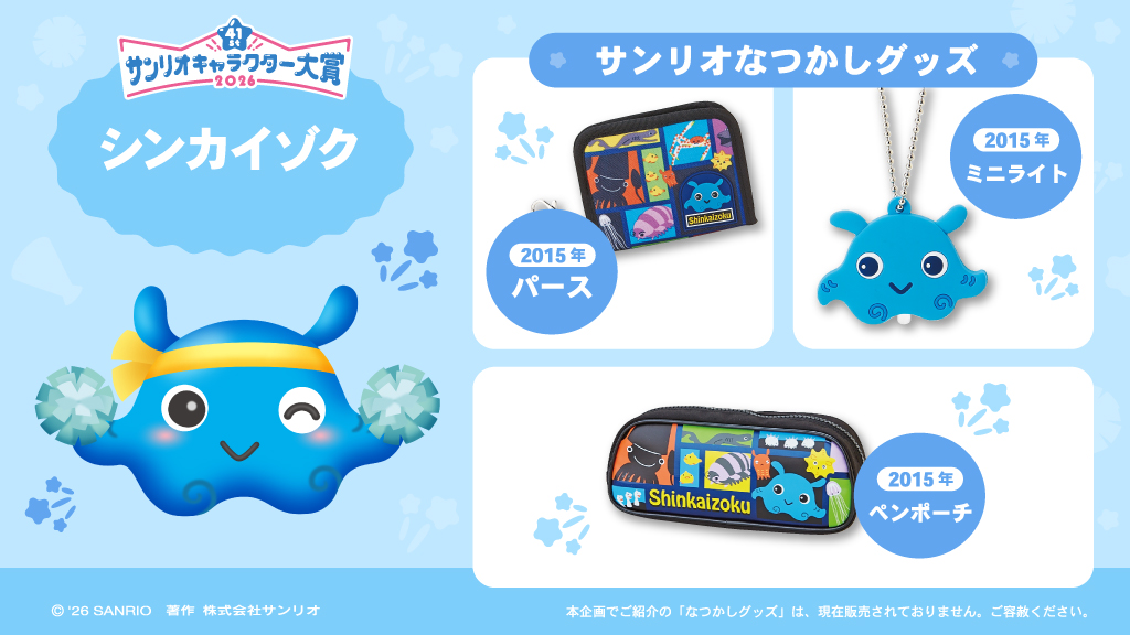 サンリオなつかしグッズ を紹介！​ ＼​ シンカイゾク の​グッズ、​使っ