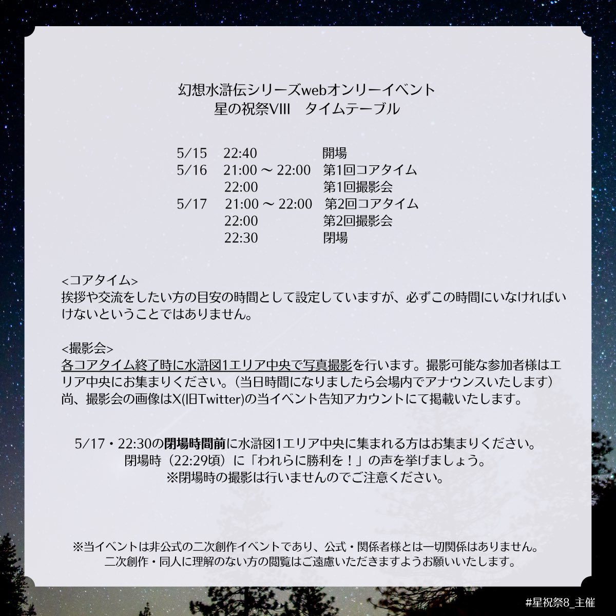 星の祝祭VIII tweet media