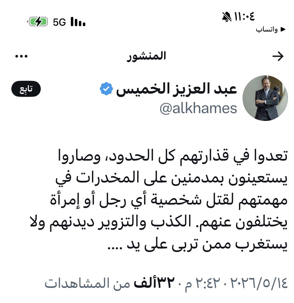 عبداللطيف بن عبدالله آل الشيخ 🇸🇦 tweet media