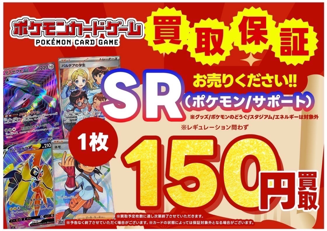 🌟#ポケモンカード 買取保証🌟 美品【SR】ポケモン/サポート に限り 1