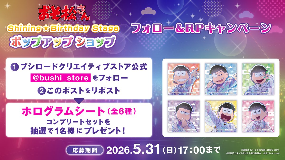 ブシロードクリエイティブストア公式 tweet media