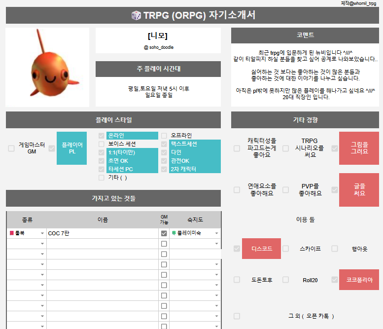 soho_doodle's tweet photo. #TRPG_트친소
 
안녕하세요 티알피지가 정말 재밌는데 친구 없음 이슈로 몇년 만에 공계로 나와 트친을 구해봅니다 ^//^.. 아직은 친구들과 몇번 가본게 전부라 coc 7판 pl만 할수 있는 상태긴 하지만... 다른 분들과 함께 다양한 티알을 해보고 싶네요...!! 20대 직장인 입니다. 잘 부탁드립니다! https://t.co/zJdeycecHN