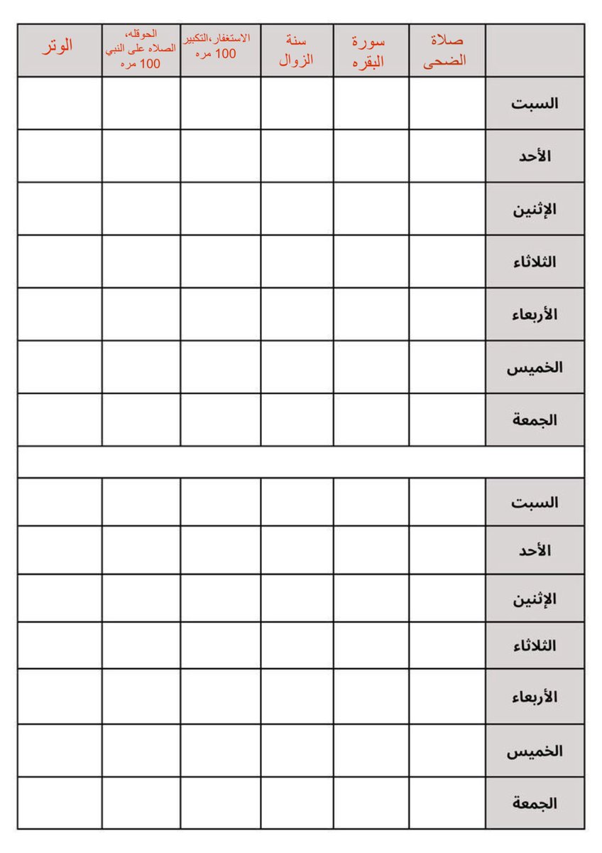 _iiilt's tweet photo. @pra1yer جدول يبدأ من قبل العشر بيومين❤️ https://t.co/I10lnakx97