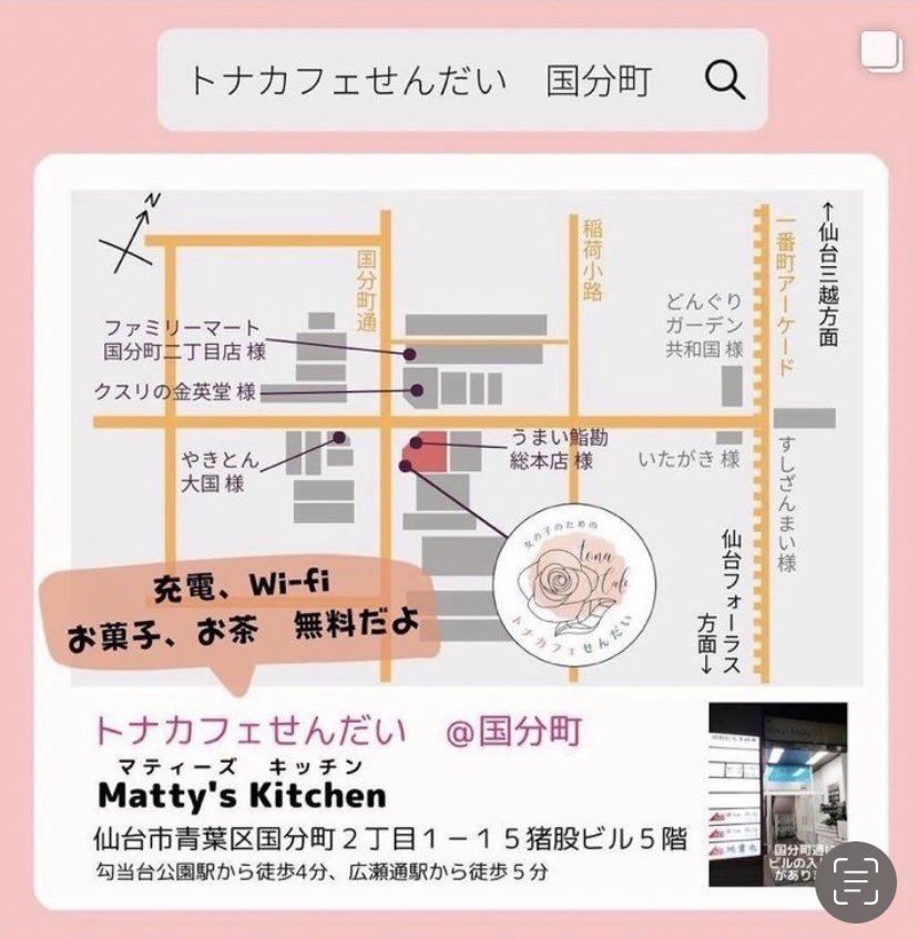 トナカフェせんだい tweet media