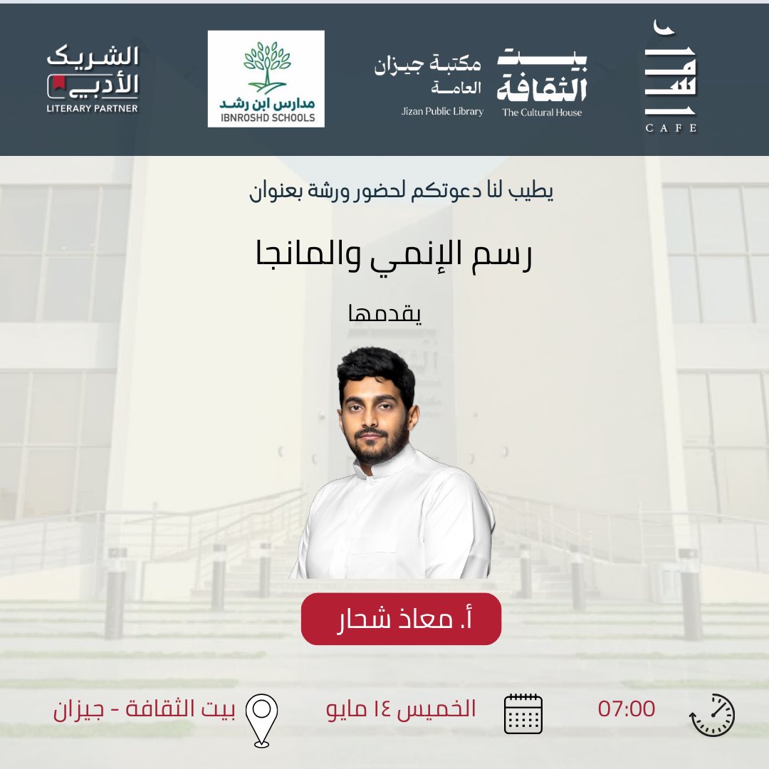 asmarcafe_sa's tweet photo. لهواة الأدب المصور نلتقيكم على مدى ثلاثة أيام في معرض فن المانجا وعدد من الورش المصاحبة له..
اليوم الأول
@moaadart 
@CultureHousesSA 
@LPTC_MOC 
#أسمار #الشريك_الأدبي #أسمار_كافيه 
#رسم #art 
#أدب https://t.co/XsMmJysSHR