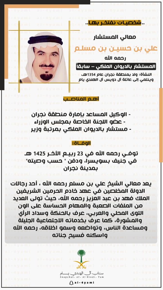 منصة آل الهندي يـام tweet media