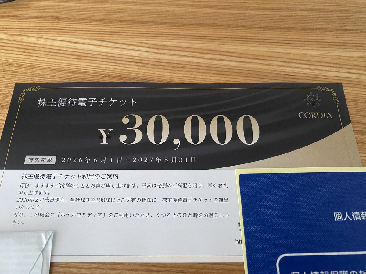 おはようございます☀ ワキタから株主優待電子チケットが到着🎵 30000