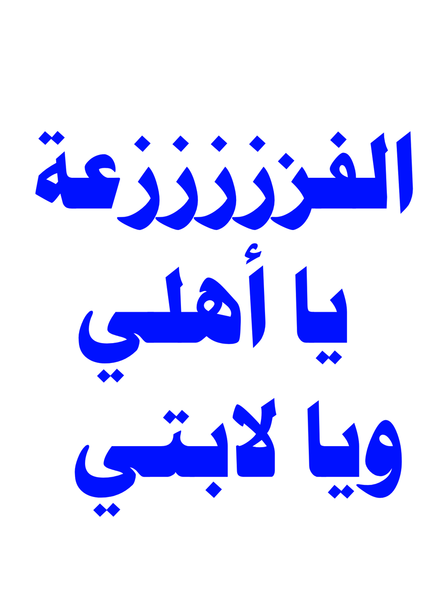 أبومحمد العـاصمي tweet media