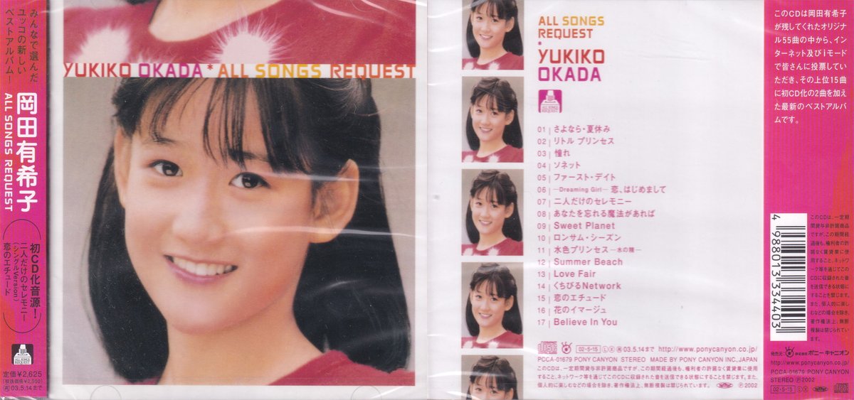 岡田有希子 - 恋のエチュード(1986年3月8日) #岡田有希子 #YukikoOkada