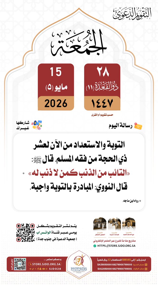 جمعية الدعوة في جنوب جدة 🇸🇦 tweet media