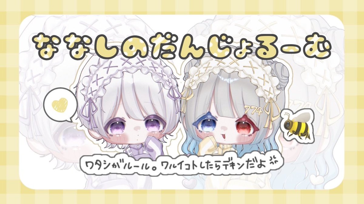 ななしの主催垢 tweet media