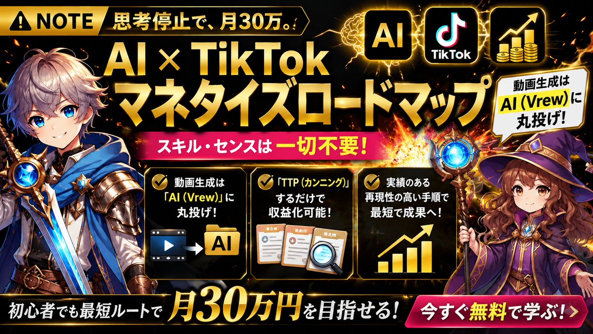 レオン|AI×TikTokで月450万 tweet media