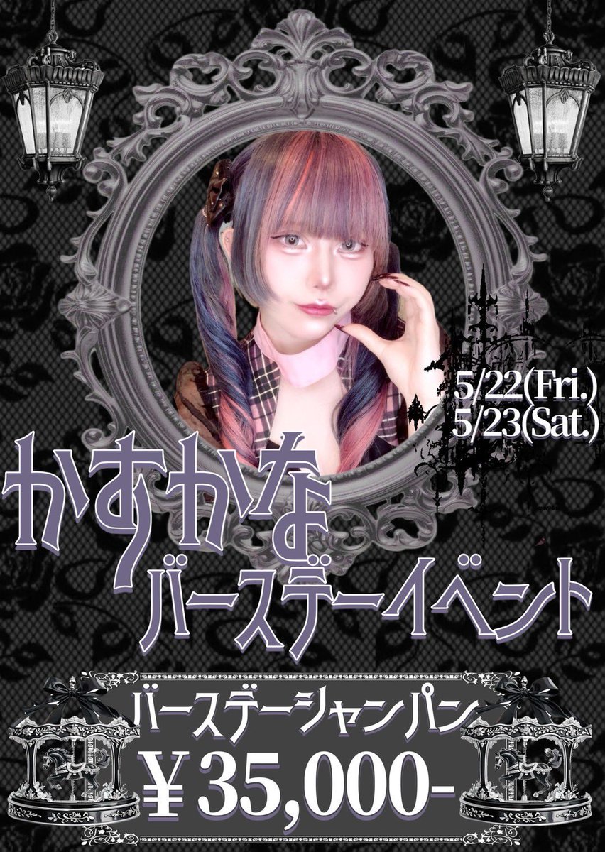ill__525's tweet photo. 来週の出勤日

+♥+:;;;:+♥+:;;;:+♥+:;;;:+♥+:;;;:+♥+

　18日16時〜
　19日未定
　20日16時〜
　21日16時〜
🎂22日16時〜
🎂23日16時〜

22、23バースデーイベントなのでぜひ
#こんかふぇやさん #コンカフェ #コンカフェ嬢 #池袋コンカフェ #池袋 #コンカフェ営業  #自撮り界隈 #V系 https://t.co/5wcECxAi06