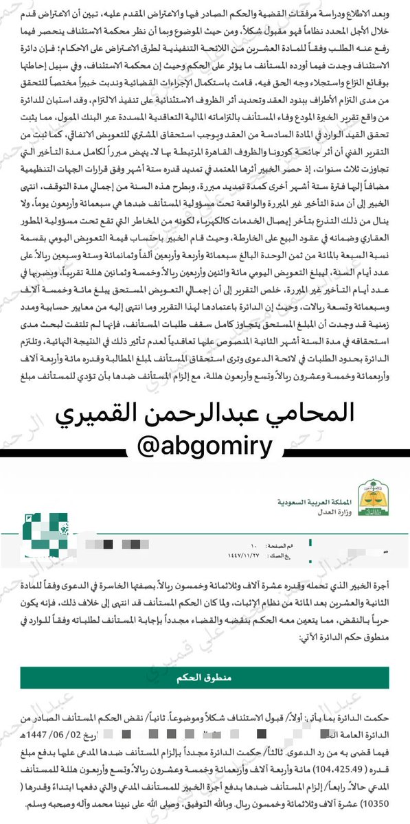 المحامي عبدالرحمن القميري tweet media