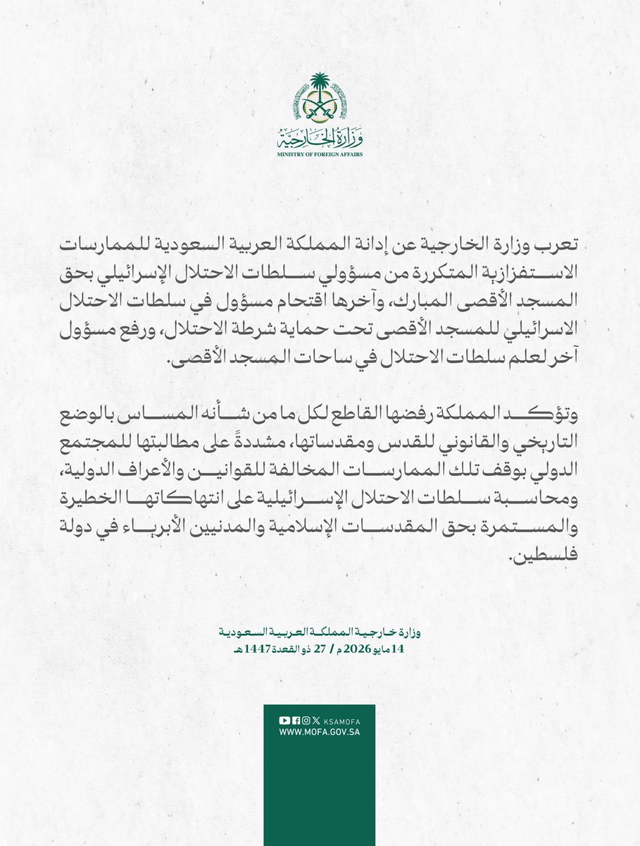 وزارة الخارجية 🇸🇦 tweet media
