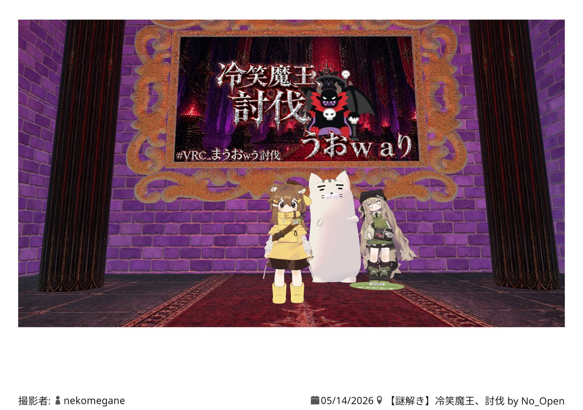 mikan_shimohuri's tweet photo. きのう
謎ワ行ってたフレンドさんのお手伝い～

#VRC_FlashLight
#VRC_まうおwう討伐
#VRC_TaraiCross https://t.co/f6Y2Z2qztJ