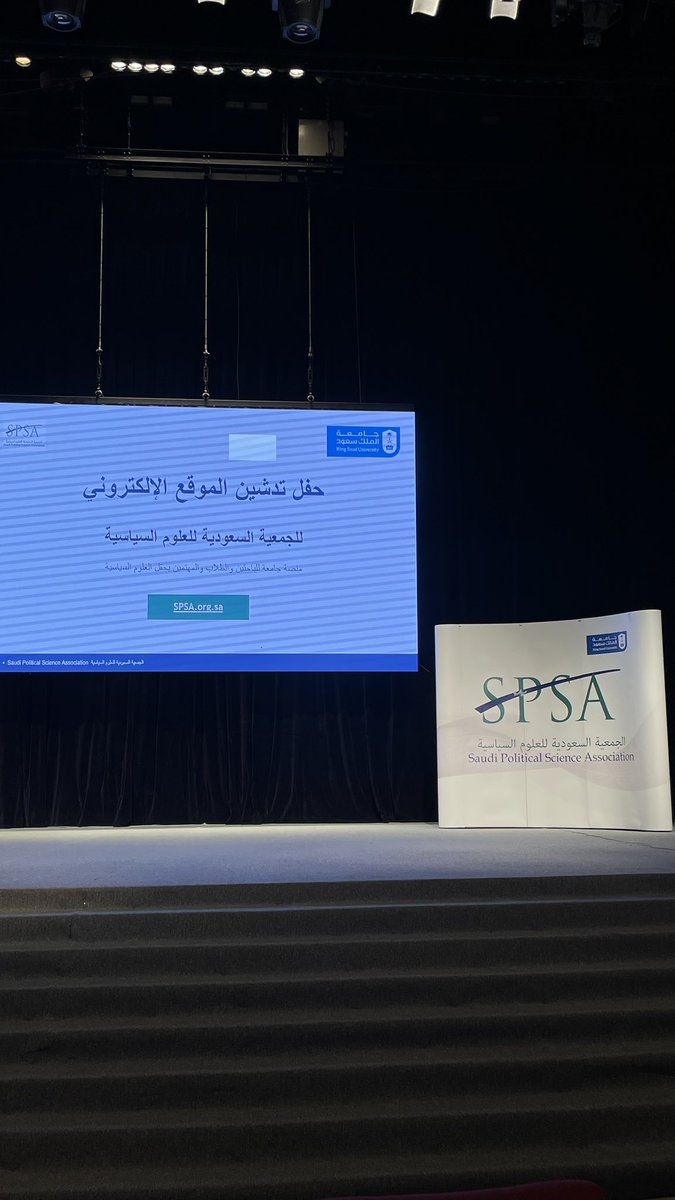 A82f_'s tweet photo. يسرني الحضور والمشاركة في حفل تدشين الموقع الإلكتروني للجمعية السعودية للعلوم السياسية @_SPSA 

نسأل الله التوفيق والسداد https://t.co/fw3pnxxrWU