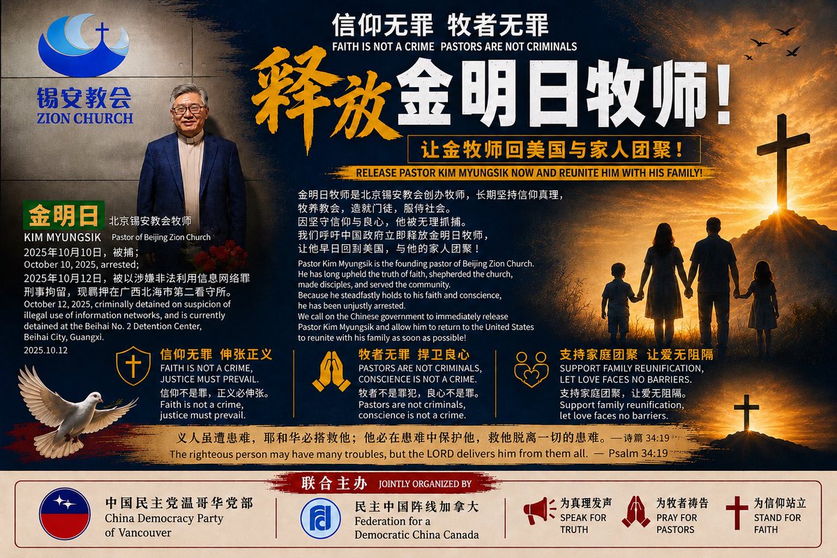 中国民主党温哥华党部 tweet media