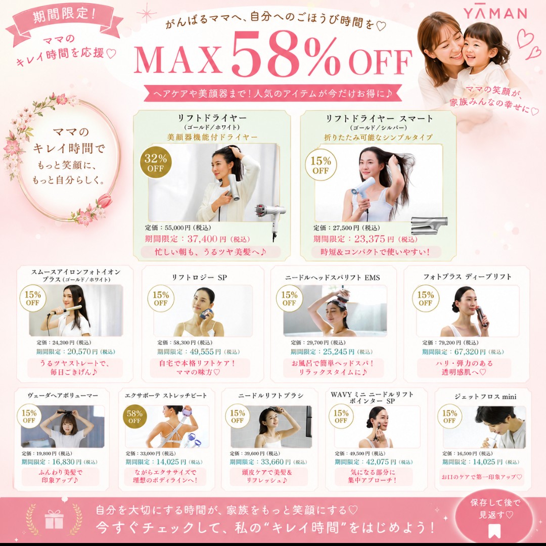 suzaka_fxa's tweet photo. 2026.5.15
🌸\がんばるママへ、自分にごほうび時間を♡/🌸
#YAAMAN #ヤーマン #美容家電 #ママ美容 #自分磨き #ごほうび時間 #時短美容 #美容好きな人と繋がりたい #ママライフ #子育てママ #ながでん #自分時間 #美容好きママ #期間限定 #SALE #美容習慣 #ママ応援 #毎日頑張るママへ https://t.co/LgaqXCmwrE